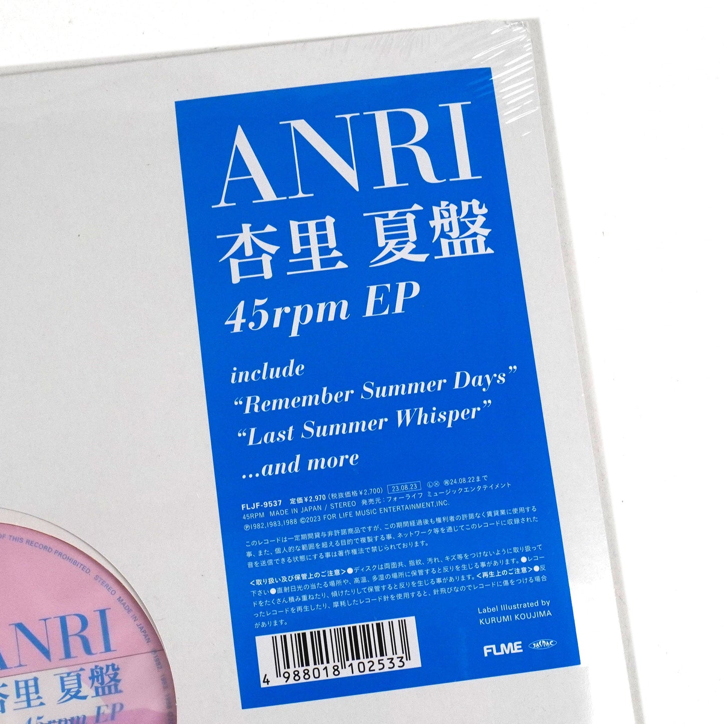 Anri: Summer Edition (Japan Import) Vinyl 12" { vinyl }