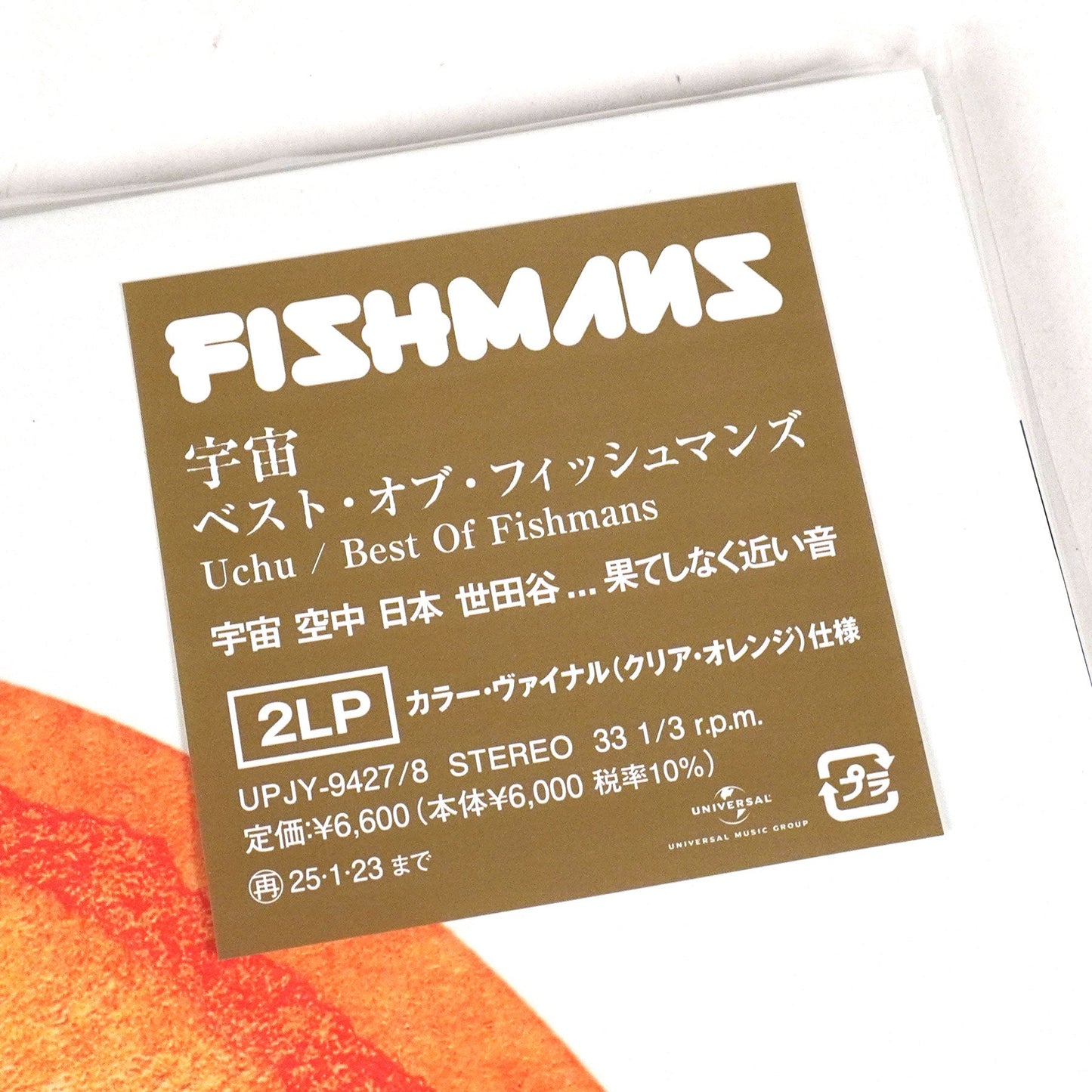 Fishmans: Uchu - The Best Of (Japan Import, Colored Vinyl) Vinyl 2LP { vinyl }