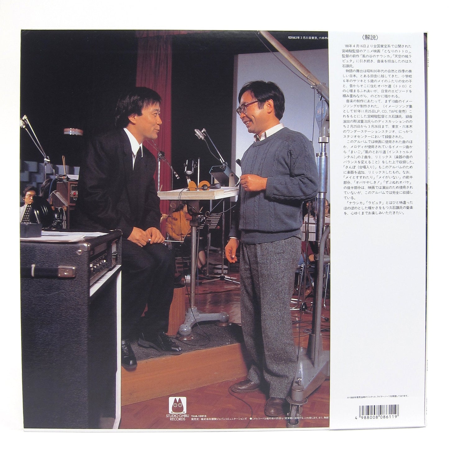 Joe Hisaishi: My Neighbor Totoro - Soundtrack Vinyl LP { vinyl }