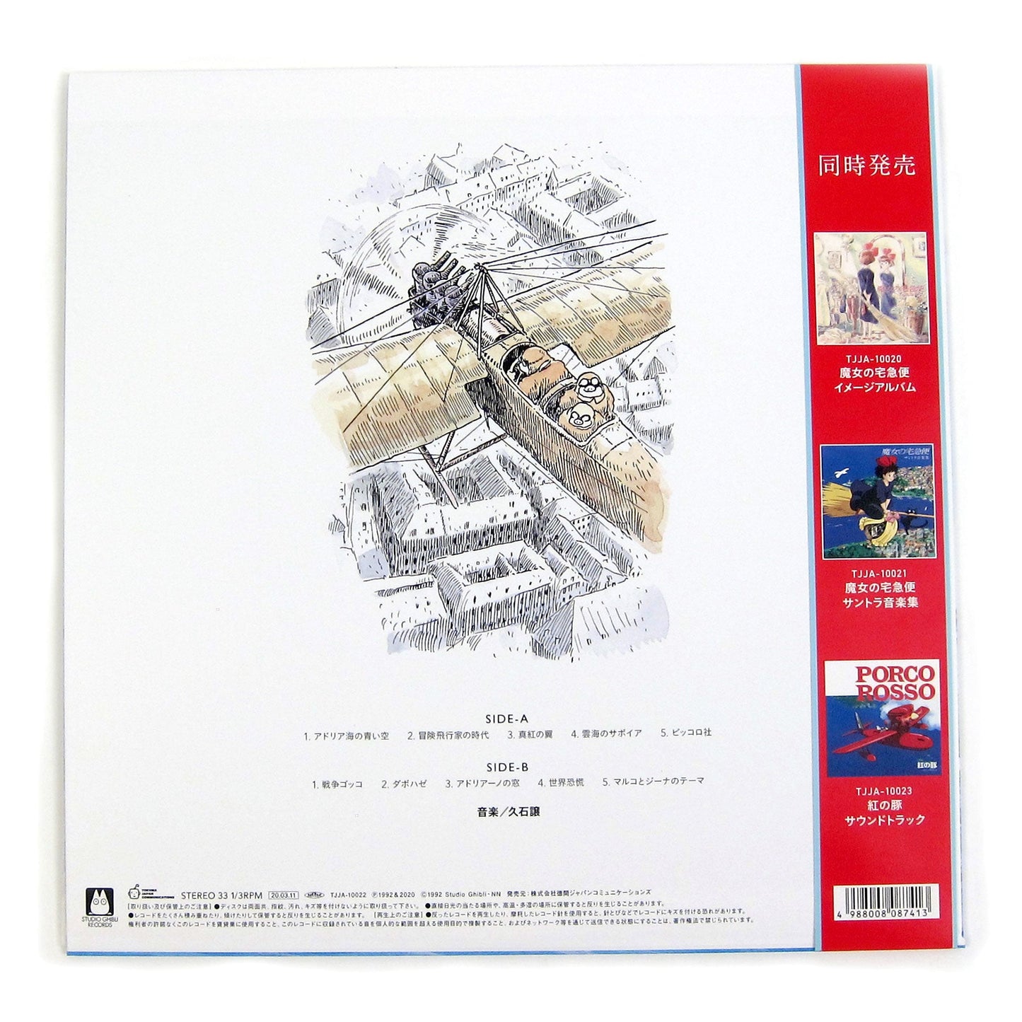 Joe Hisaishi: Porco Rosso Soundtrack Image Album Vinyl LP { vinyl }