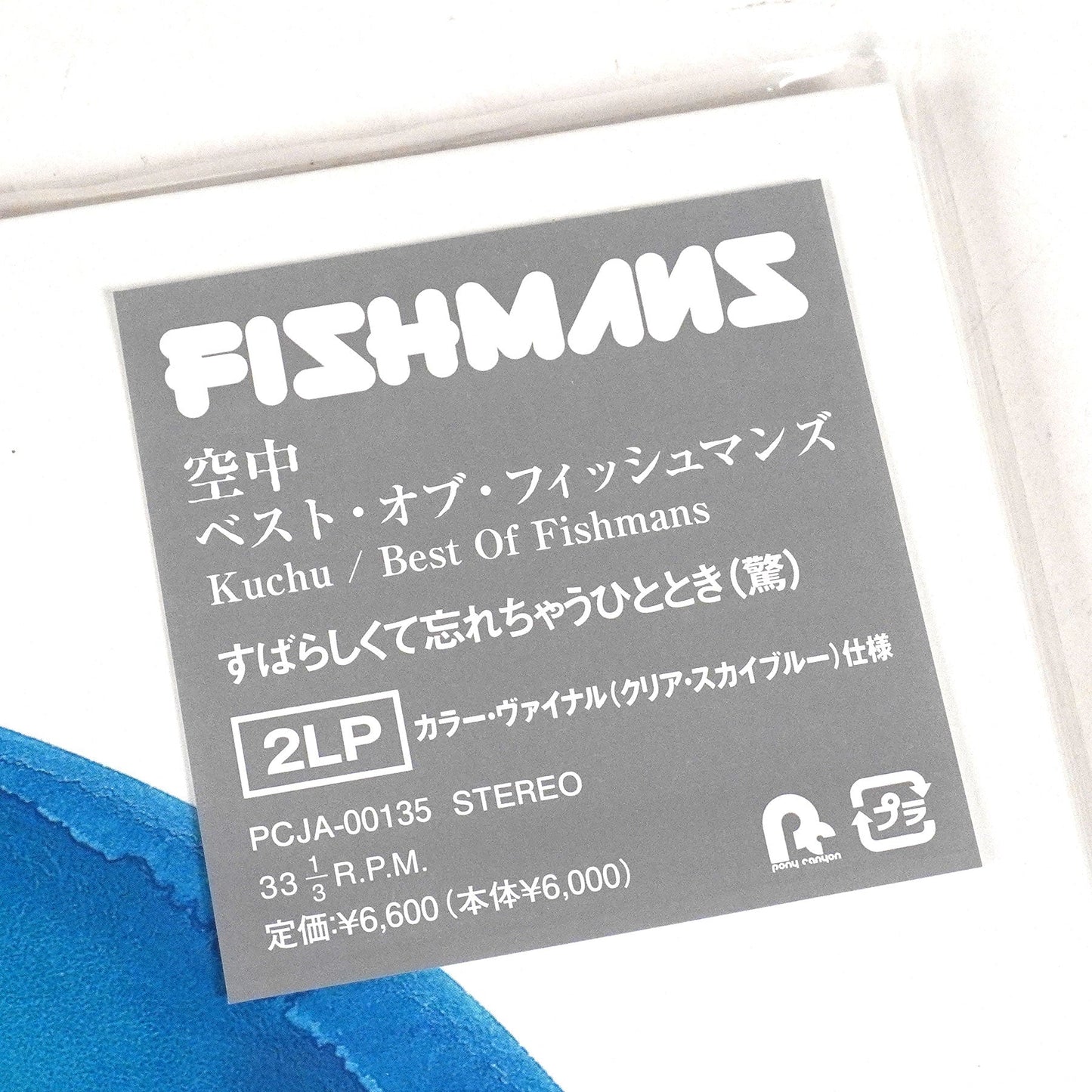 Fishmans: Kuchu - The Best Of (Japan Import, Colored Vinyl) Vinyl 2LP { vinyl }