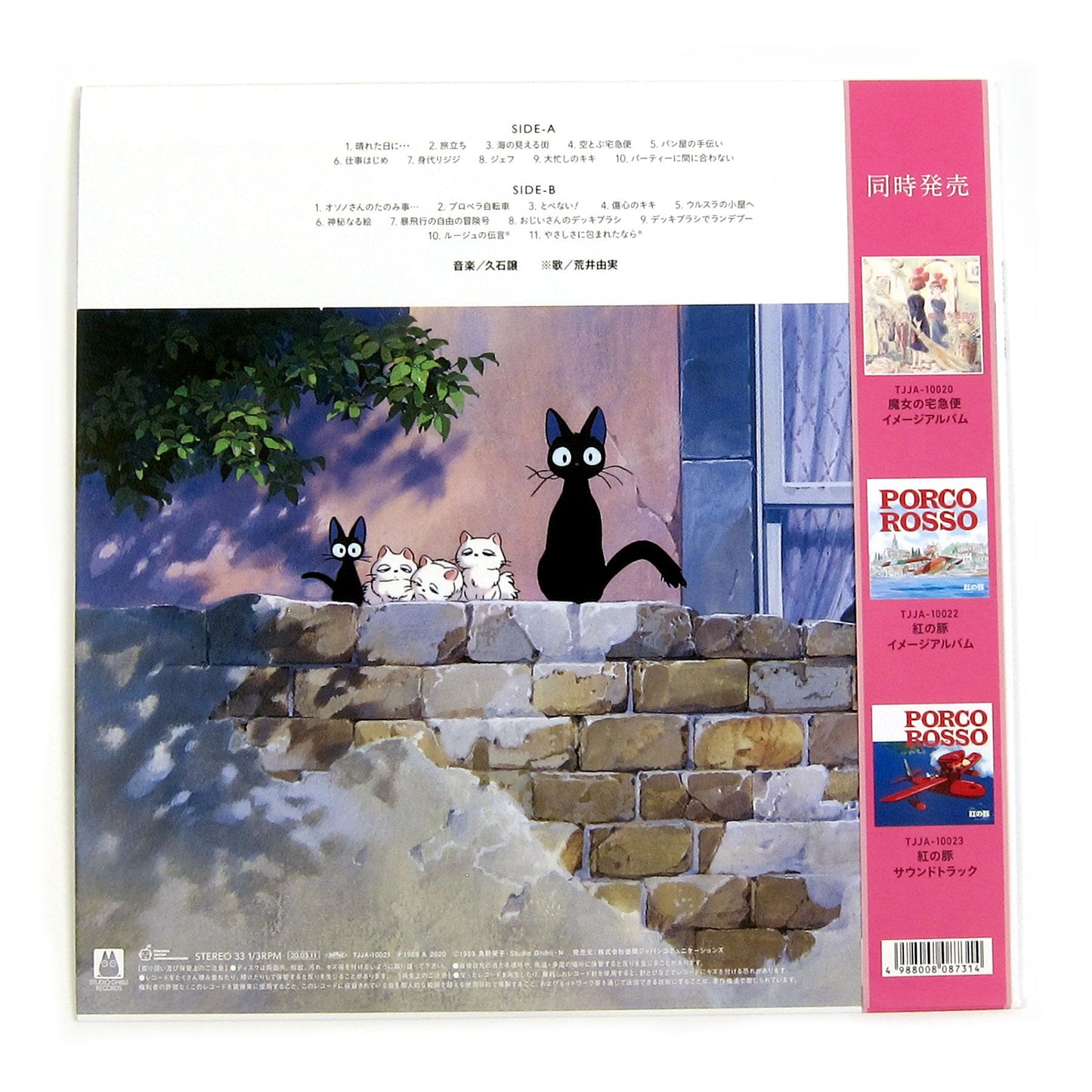 Joe Hisaishi: Kiki's Delivery Service Soundtrack Vinyl LP { vinyl }